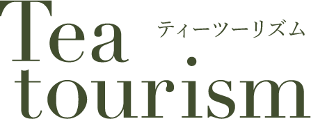 Tea tourism ティーツーリズム